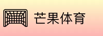芒果体育 Logo